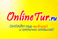 OnlineTur.ru, туристическое агентство